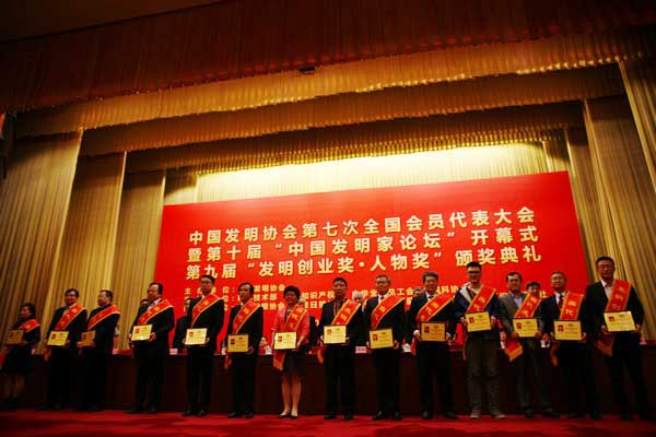 董事长何清华出席全国第九届“发明创业奖·人物奖”颁奖典礼