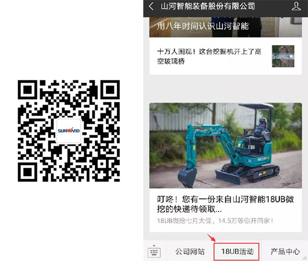 叮咚!您有一份来自山河智能18UB微挖的快递待领取...