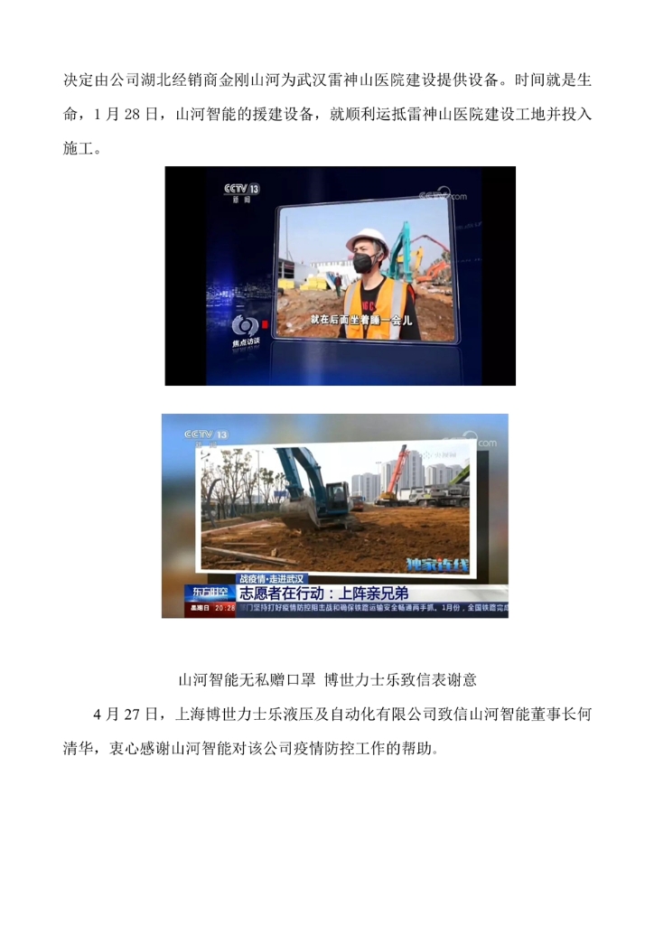 ued在线官网网页版社会责任报告