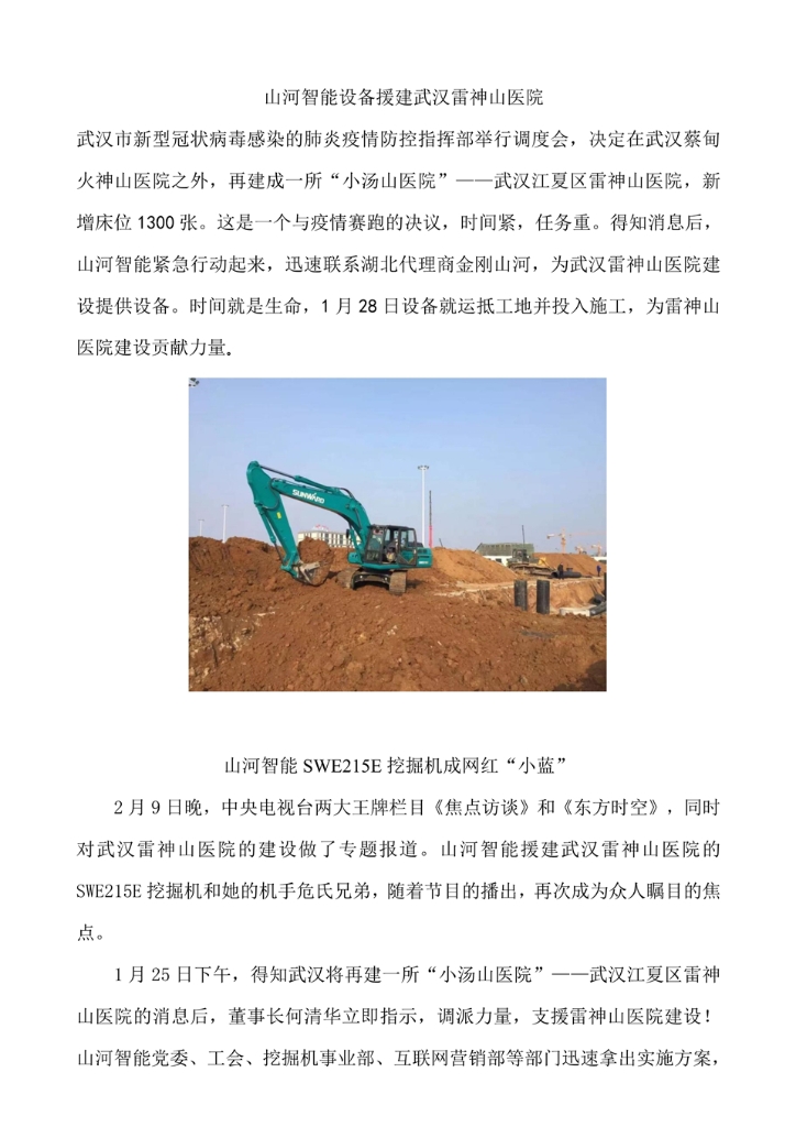 ued在线官网网页版社会责任报告