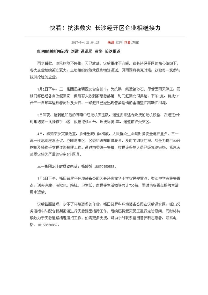 ued在线官网网页版社会责任报告