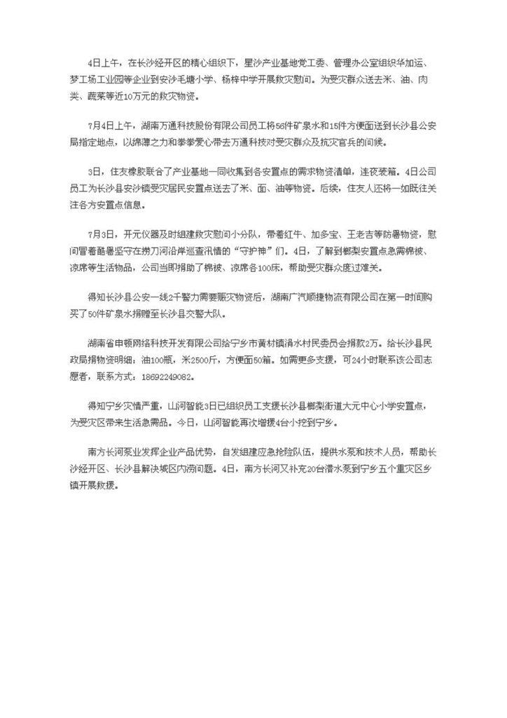 ued在线官网网页版社会责任报告