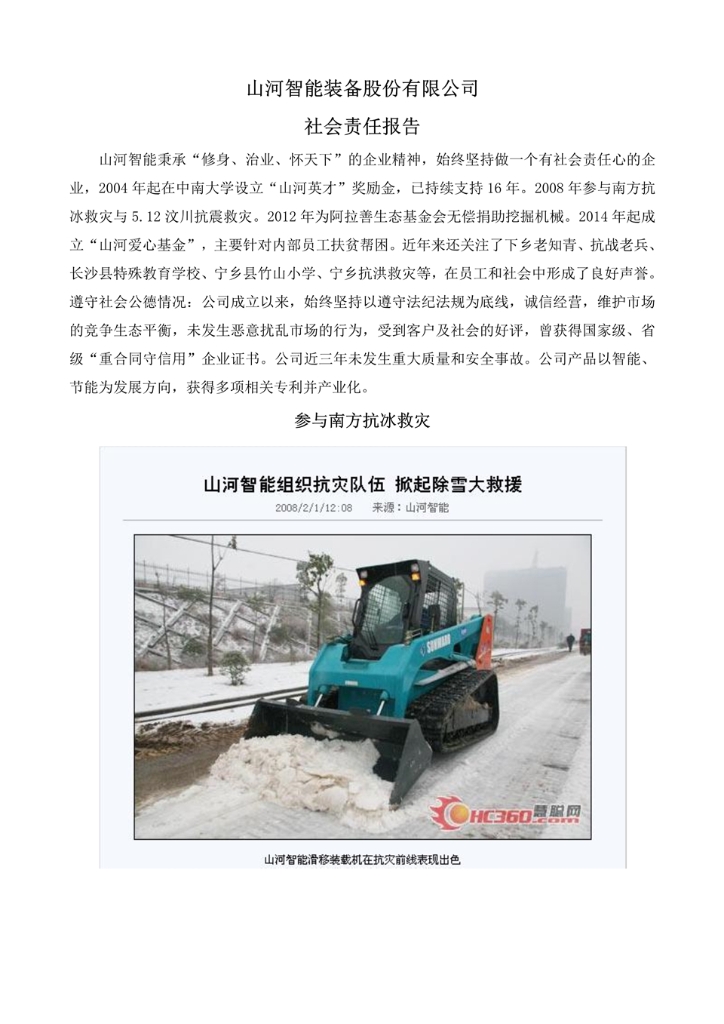 ued在线官网网页版社会责任报告