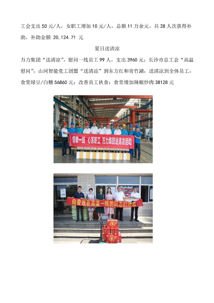 ued在线官网网页版社会责任报告