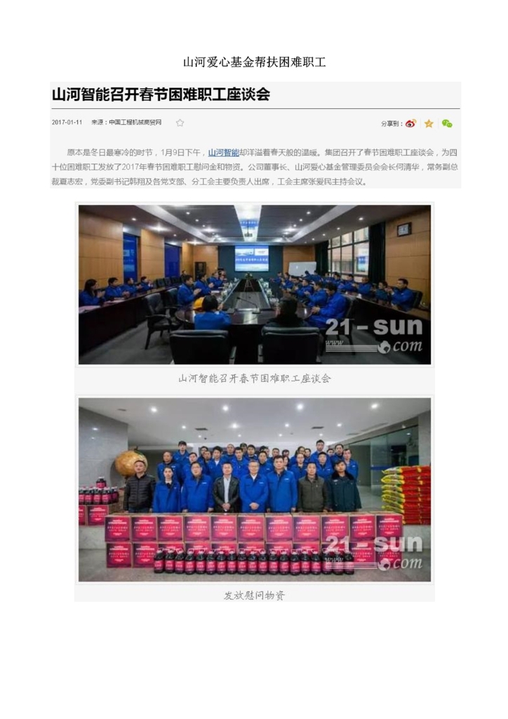ued在线官网网页版社会责任报告