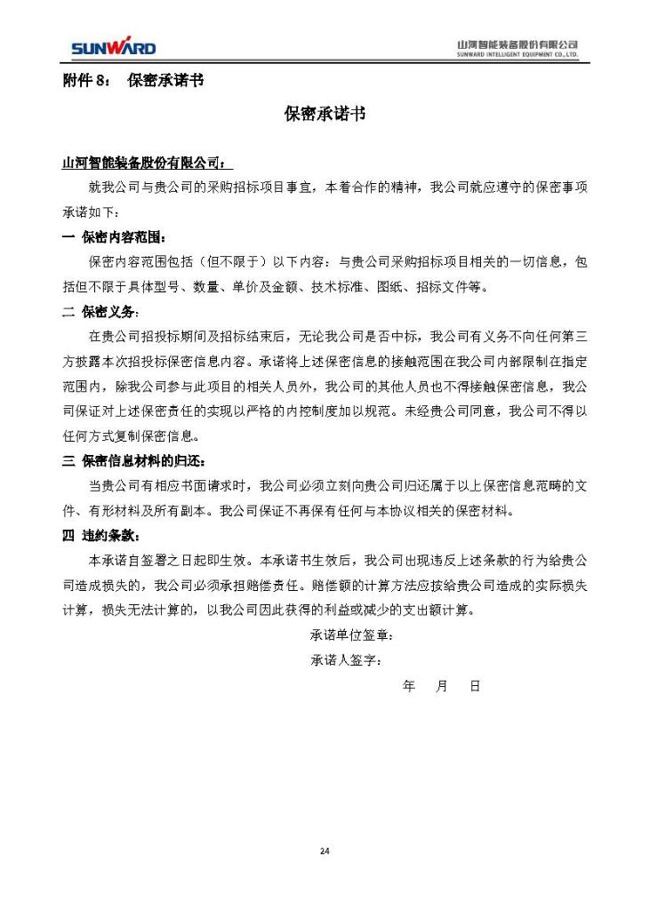 ued在线官网网页版三相异步电动机采购项目