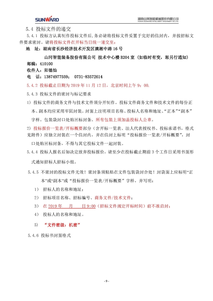 ued在线官网网页版三相异步电动机采购项目