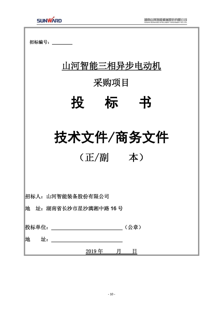 ued在线官网网页版三相异步电动机采购项目
