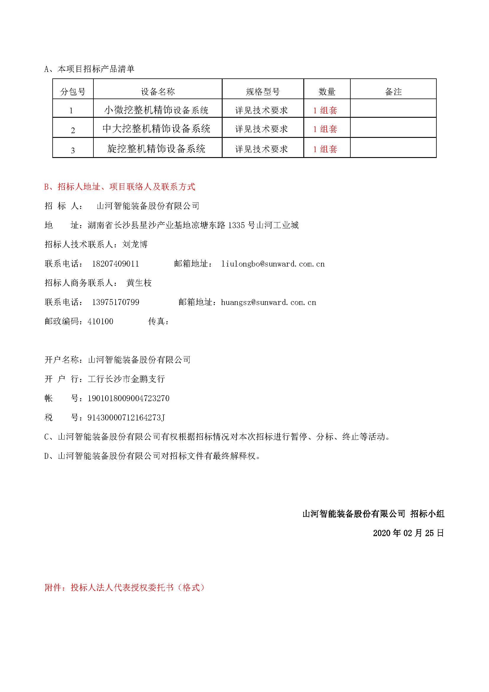 精饰车间ued在线官网网页版系统采购招标公告