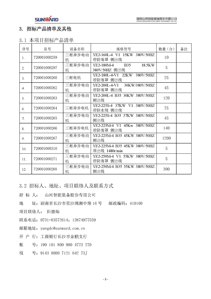 ued在线官网网页版三相异步电动机采购项目
