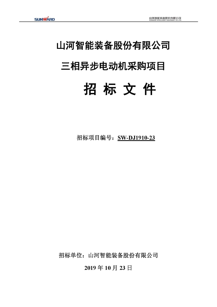 ued在线官网网页版三相异步电动机采购项目