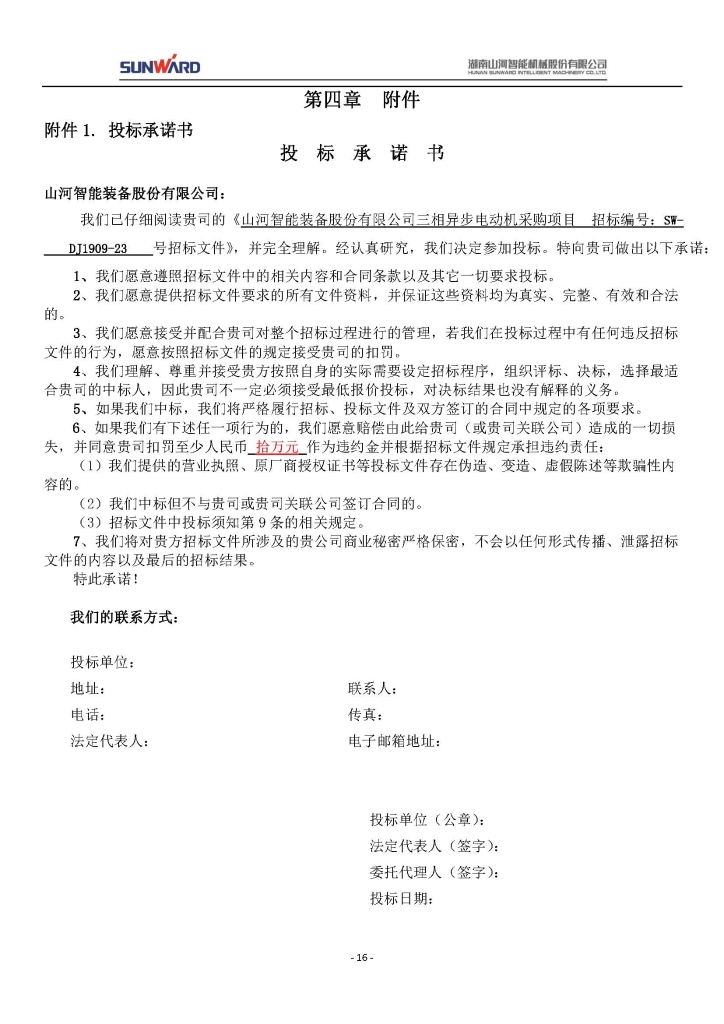 ued在线官网网页版三相异步电动机采购项目
