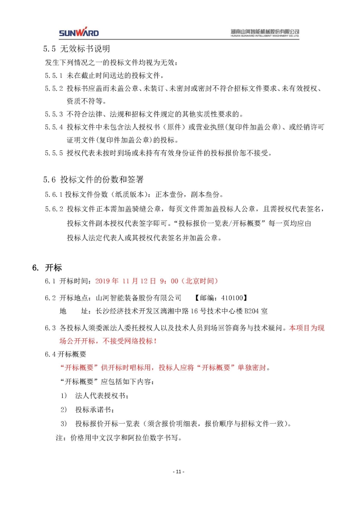 ued在线官网网页版三相异步电动机采购项目
