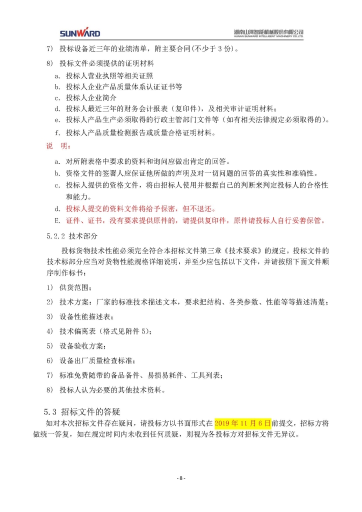 ued在线官网网页版三相异步电动机采购项目