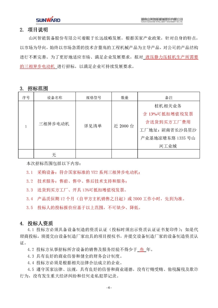 ued在线官网网页版三相异步电动机采购项目