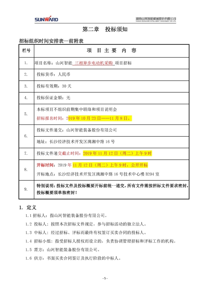ued在线官网网页版三相异步电动机采购项目
