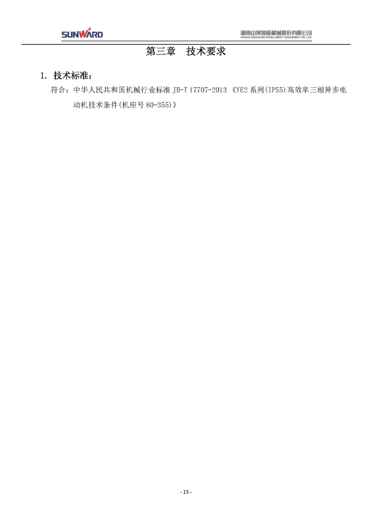 ued在线官网网页版三相异步电动机采购项目