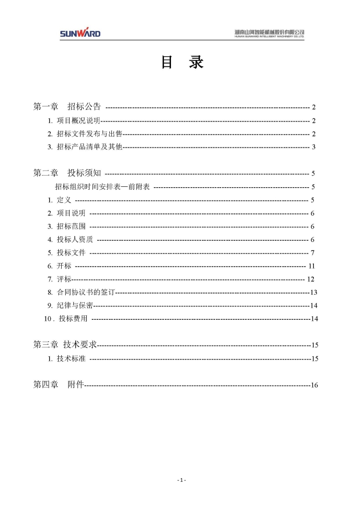 ued在线官网网页版三相异步电动机采购项目
