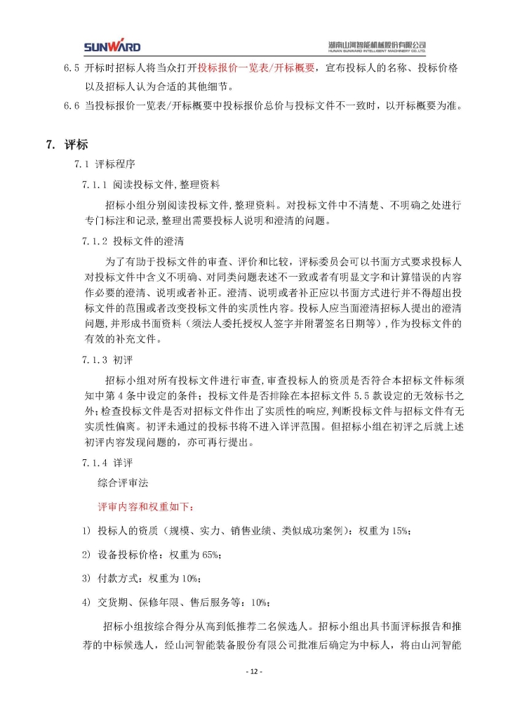 ued在线官网网页版三相异步电动机采购项目