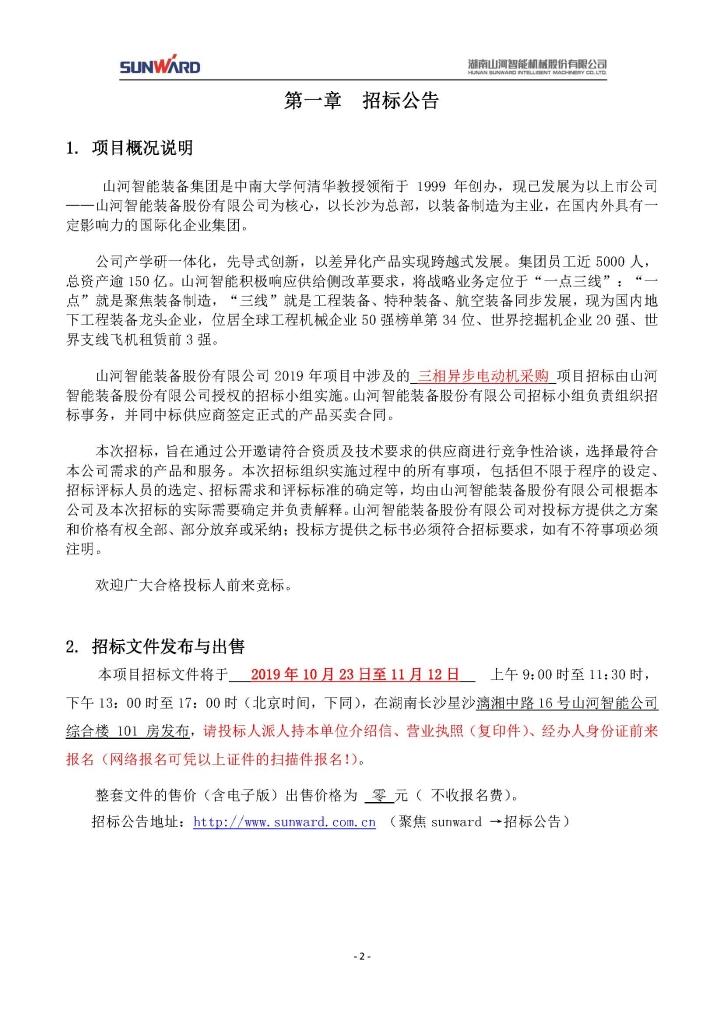 ued在线官网网页版三相异步电动机采购项目
