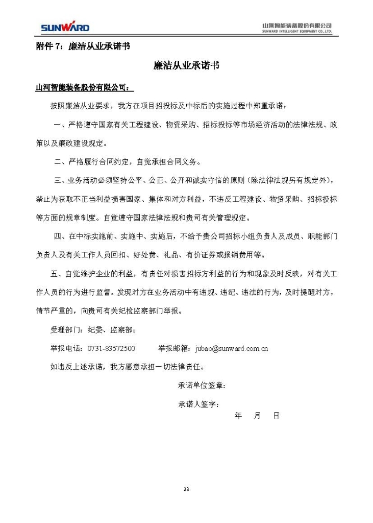 ued在线官网网页版三相异步电动机采购项目