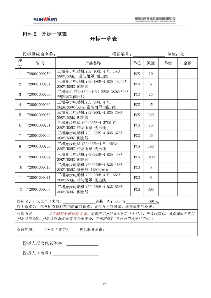 ued在线官网网页版三相异步电动机采购项目