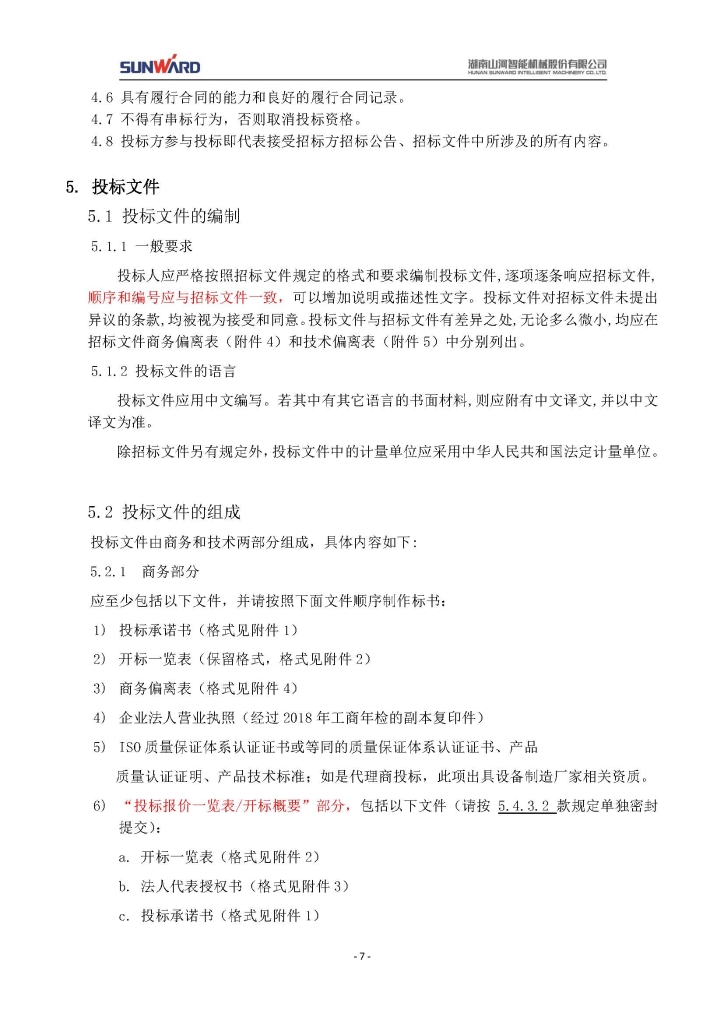 ued在线官网网页版三相异步电动机采购项目