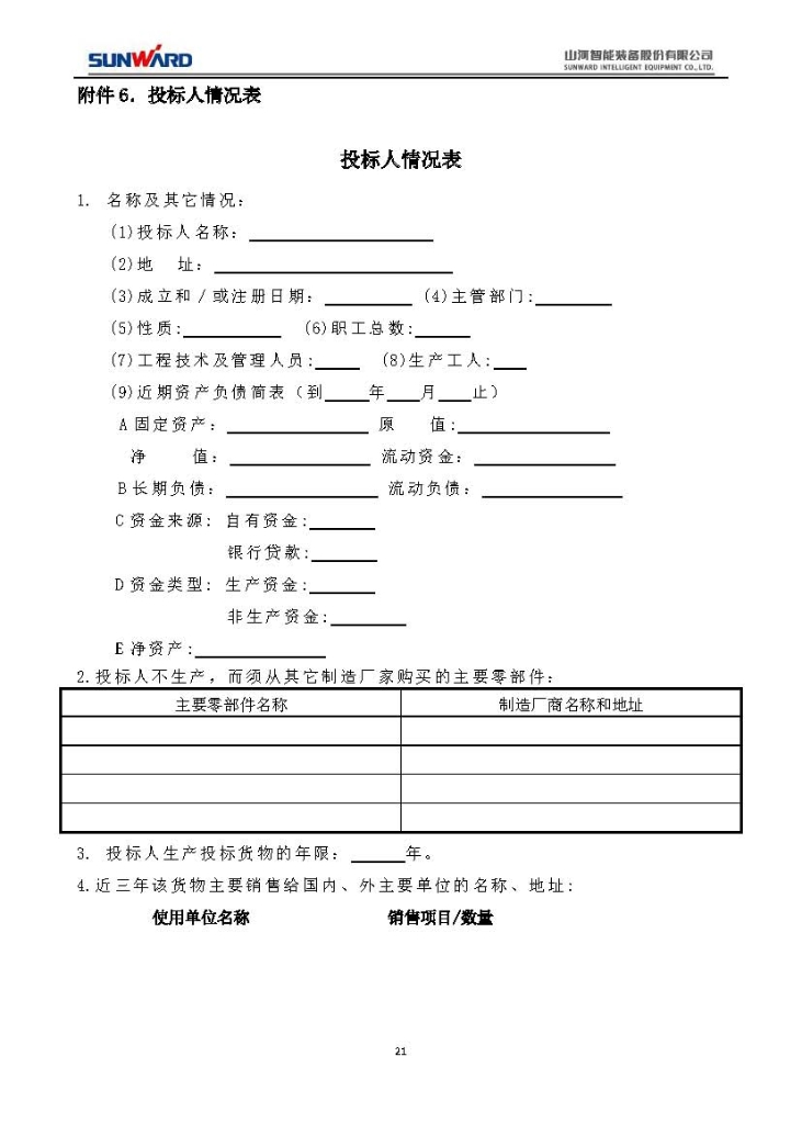 ued在线官网网页版三相异步电动机采购项目