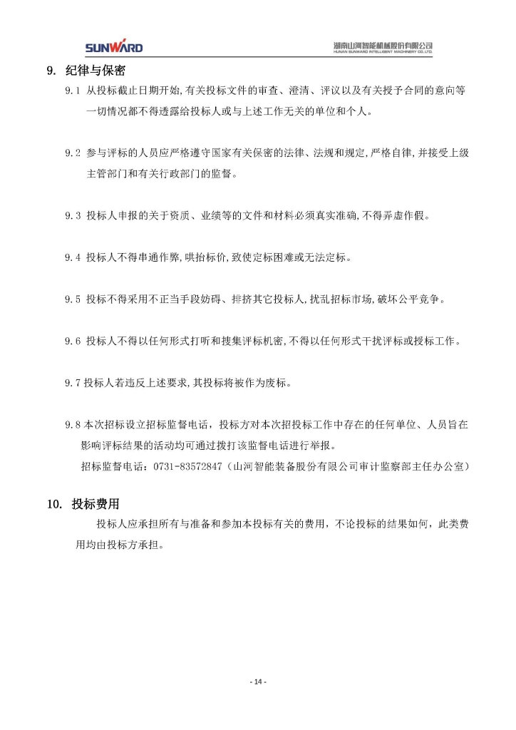 ued在线官网网页版三相异步电动机采购项目