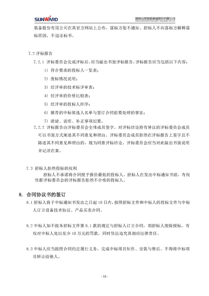 ued在线官网网页版三相异步电动机采购项目