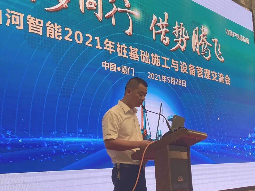 山河智能福建厦门站桩基础施工与ued在线官网网页版管理交流会完美收官