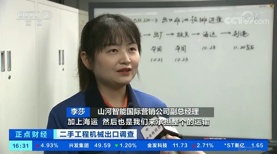 央视财经：抓住自贸区创新试点机遇！山河智能工程机械二手ued在线官网网页版出口乌干达