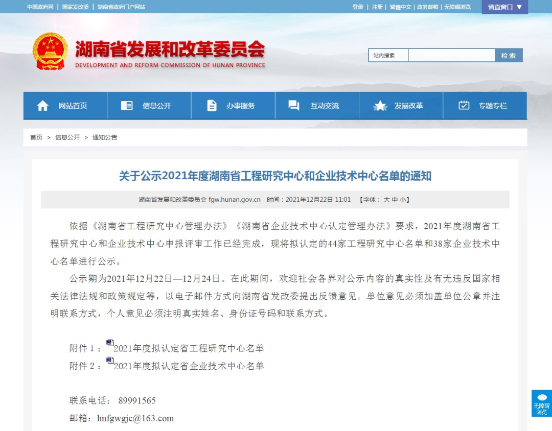 再获肯定!现代凿岩ued在线官网网页版湖南省工程研究中心获批建立