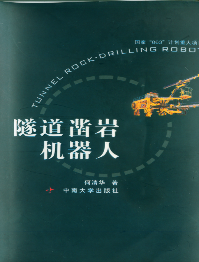 再获肯定!现代凿岩ued在线官网网页版湖南省工程研究中心获批建立