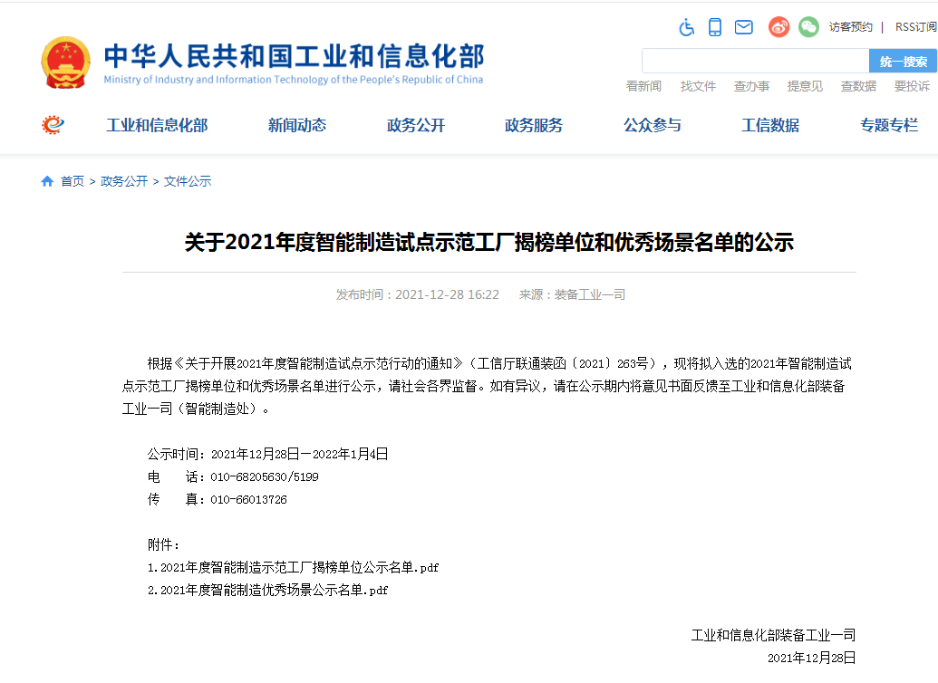 国家四部委共同认定!山河智能上榜智能制造试点示范工厂