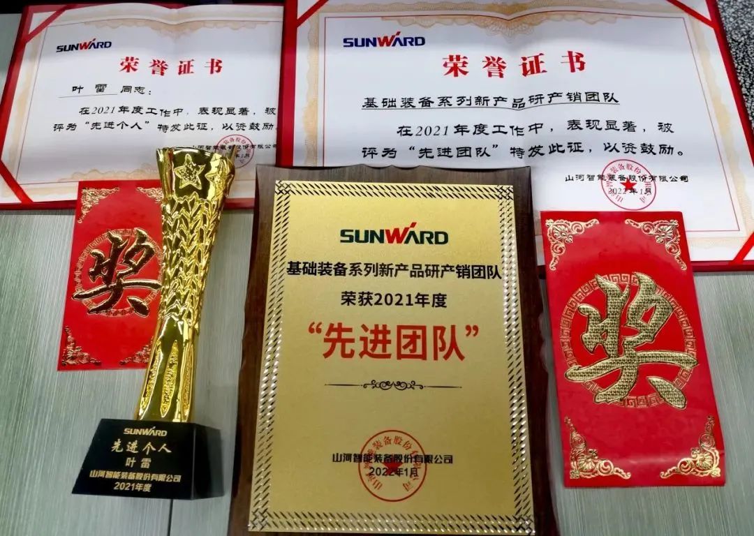 评先进,树榜样!山河智能2021年度先进团队及个人名单来了