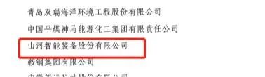中国工业大奖表彰奖！山河智能再获国家级荣誉
