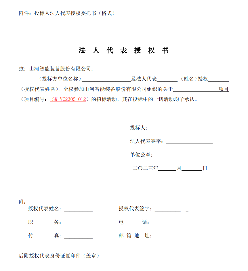 山河智能VOCS深度治理ued在线官网网页版采购招标公告