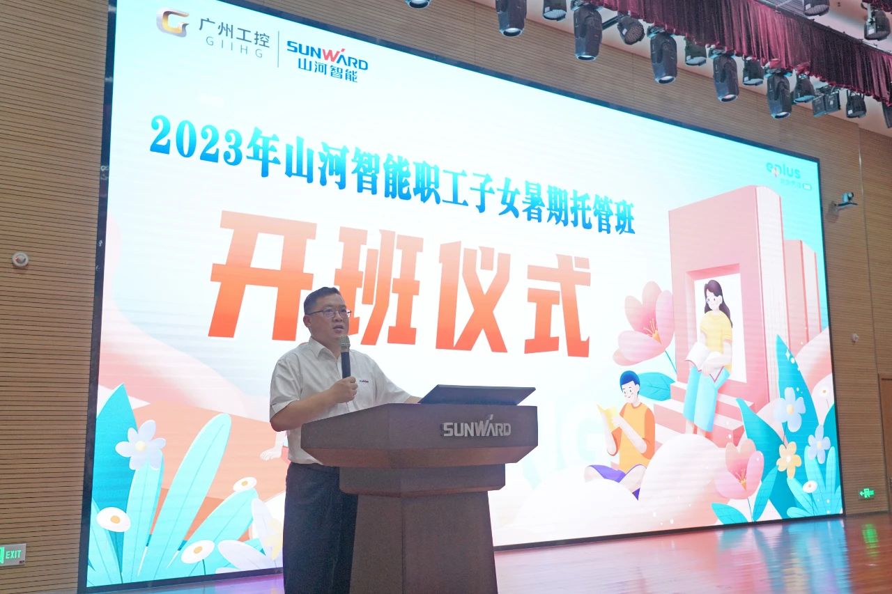 2023年山河智能职工子女暑期托管班正式开班啦