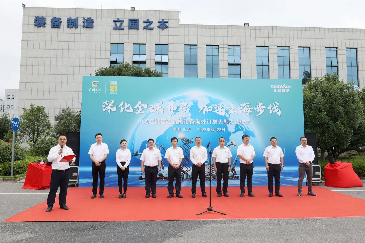 深化全球布局，加速出海步伐！山河智能高空机械ued在线官网网页版海外订单大型发货仪式圆满举行