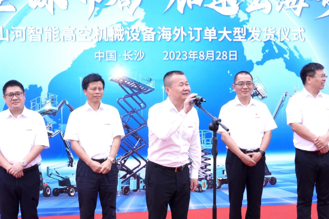 深化全球布局，加速出海步伐！山河智能高空机械ued在线官网网页版海外订单大型发货仪式圆满举行