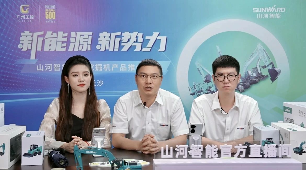 向新而行！山河智能电动挖掘机线上推介会成功举办