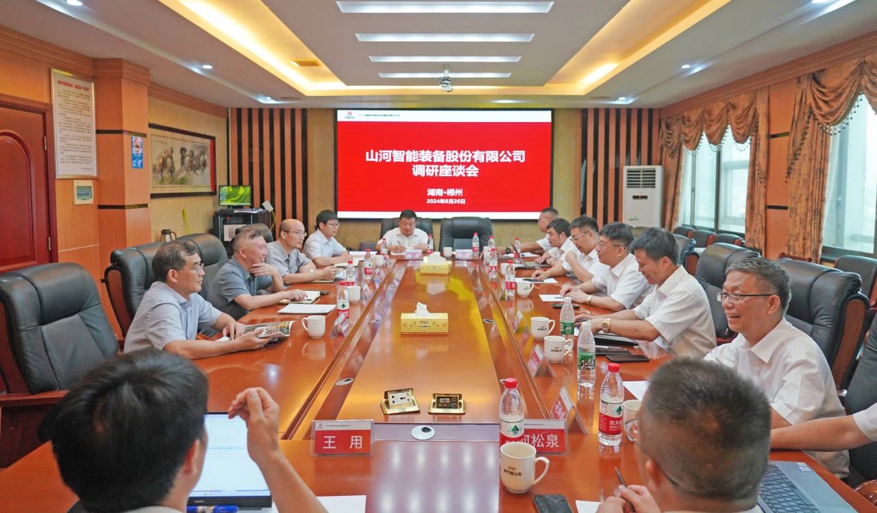 合作共赢，智胜未来！山河智能拜访湖南柿竹园有色金属有限责任公司