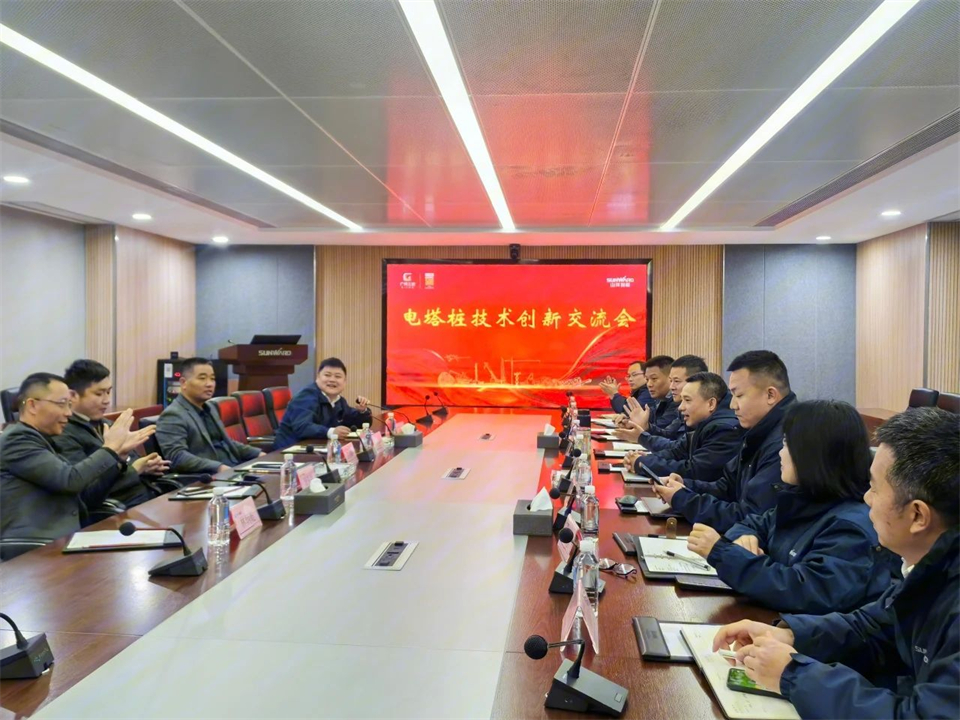 山河智能举办电塔桩技术创新交流会,为电力基础设施建设注入新动力