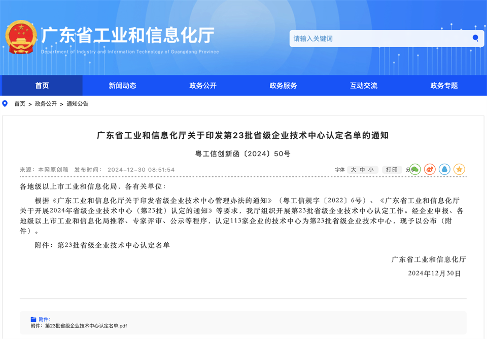 喜报！中铁山河技术中心顺利通过广东省企业技术中心认定