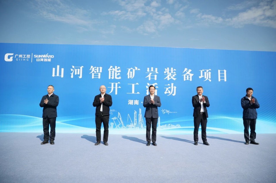 山河智能矿岩装备项目正式开工