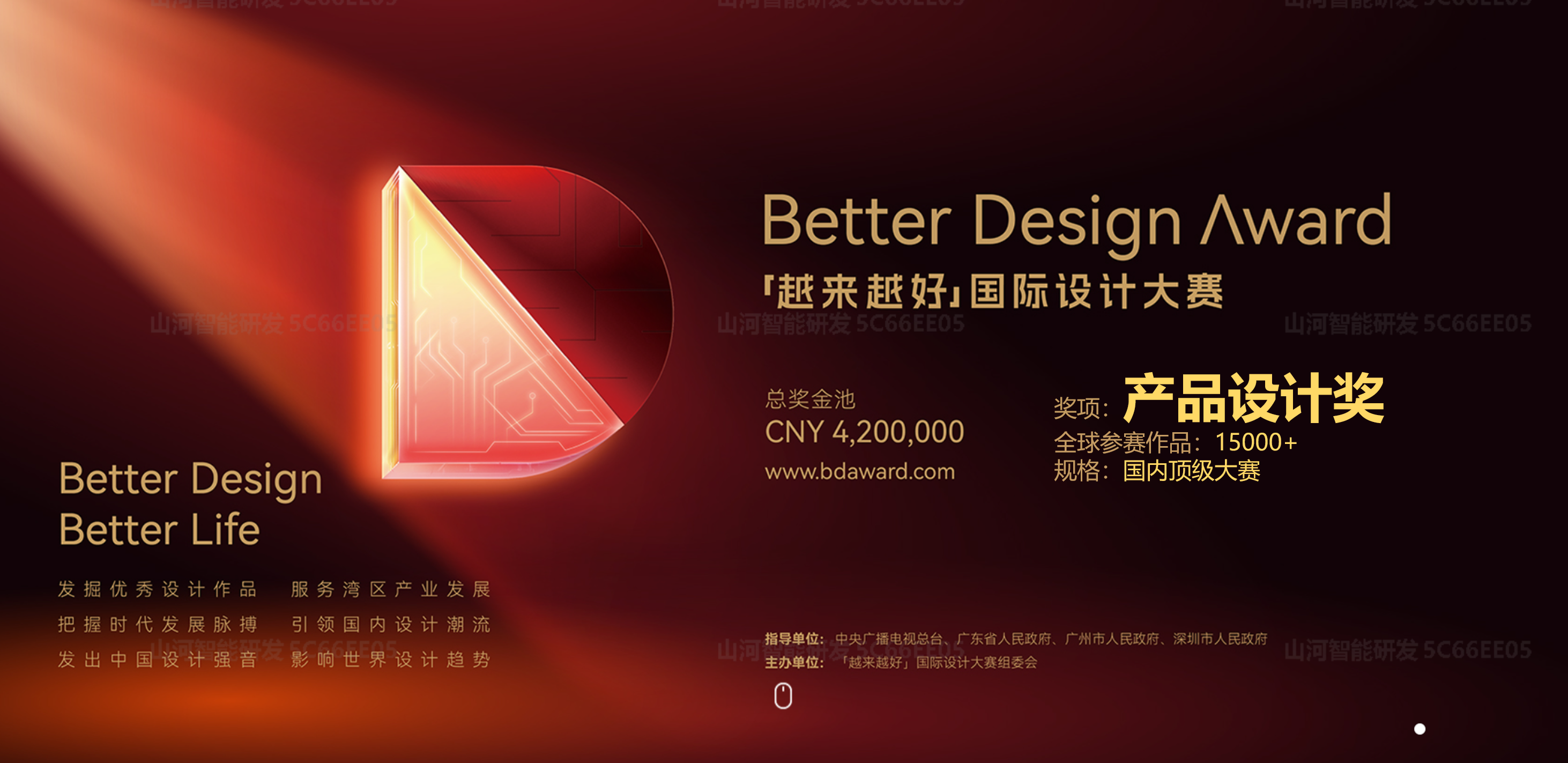 山河智能荣获“越来越好”国际设计大奖，创新设计赋能“中国制造”