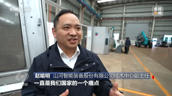 《焦点访谈》聚焦山河智能:牢记嘱托,传承劳模精神,自主创新助推中国装备制造业走向世界