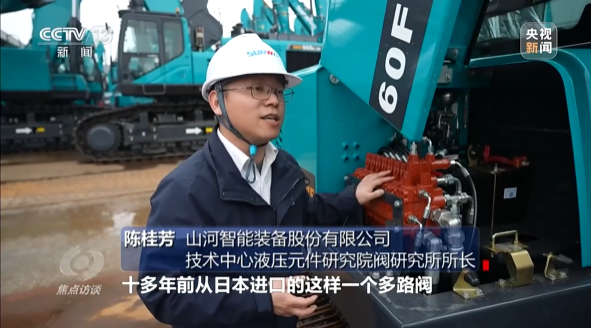 《焦点访谈》聚焦山河智能:牢记嘱托,传承劳模精神,自主创新助推中国装备制造业走向世界